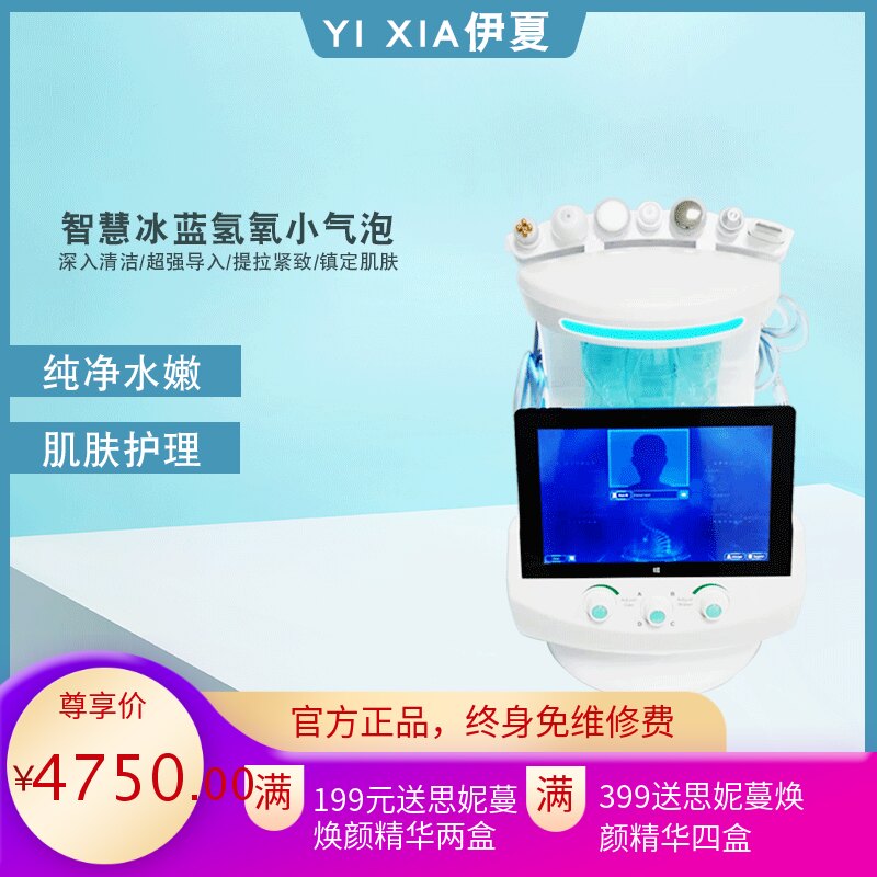 厂家智慧冰蓝氢氧小气泡美容仪器仪皮肤综合管理仪肌肤检测仪