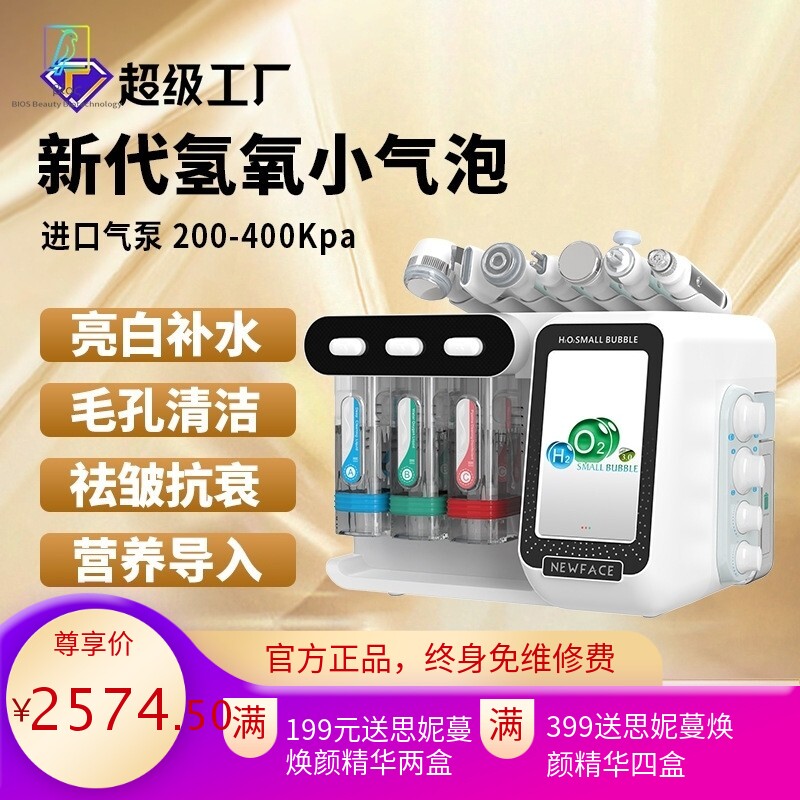 跨境美容机美眼护肤提拉紧致嫩肤面部美容导入仪氢氧大气泡美容仪
