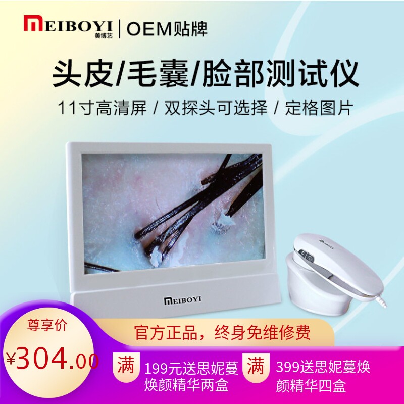 头皮检测仪带屏一体机检测仪毛囊头发高清养发店仪器皮肤检测仪