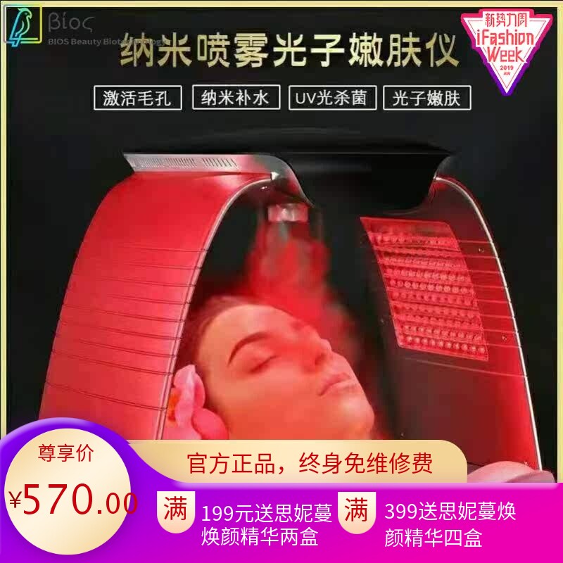 美容院专用雾化冷热喷光谱仪美容仪器红蓝光仪大排灯