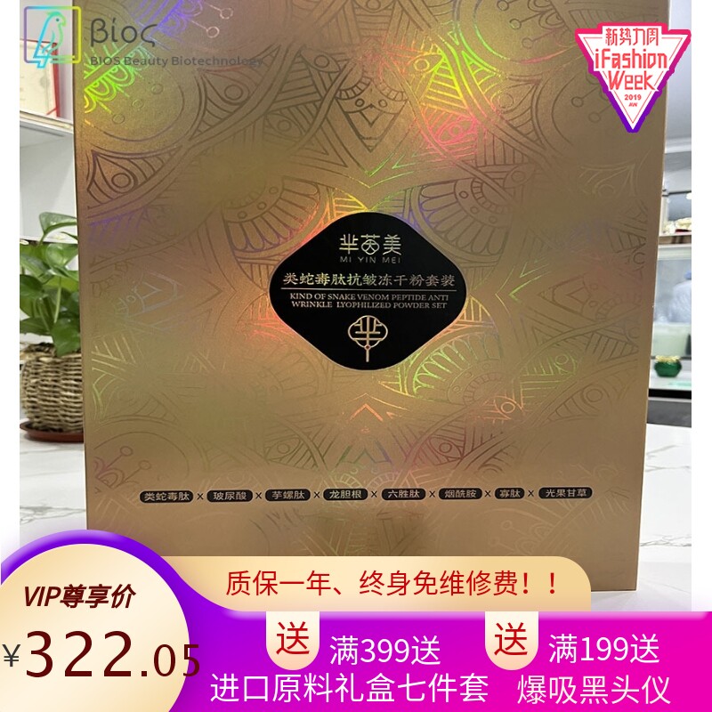 类蛇毒肽冻干粉套盒 多肽提升抗皱紧致补水淡细纹冻干粉套