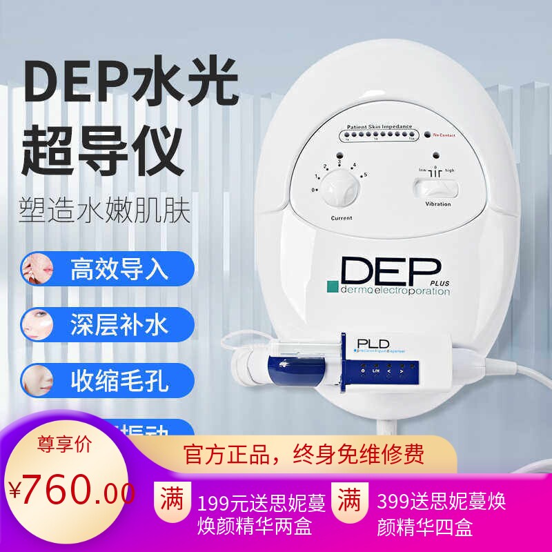 意大利DEP超导水光仪器无创无针美容院电穿孔导入脸部专用FSC水光