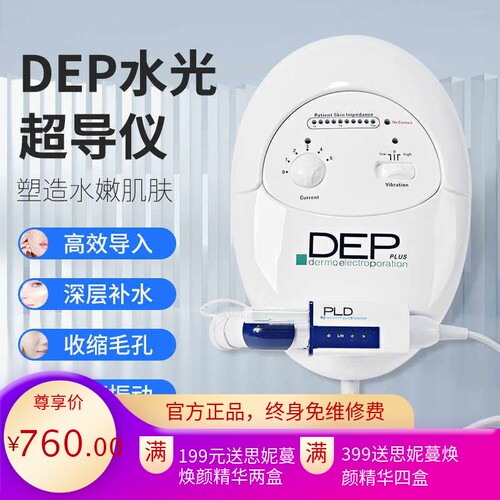 意大利DEP水光仪无创FSC水光