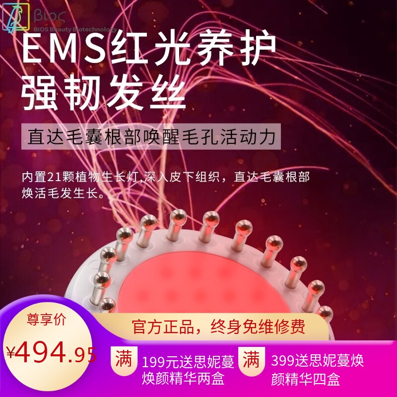 升级版EMS生发液导入仪振动按摩器 家用红光头皮护理按摩梳刮痧仪