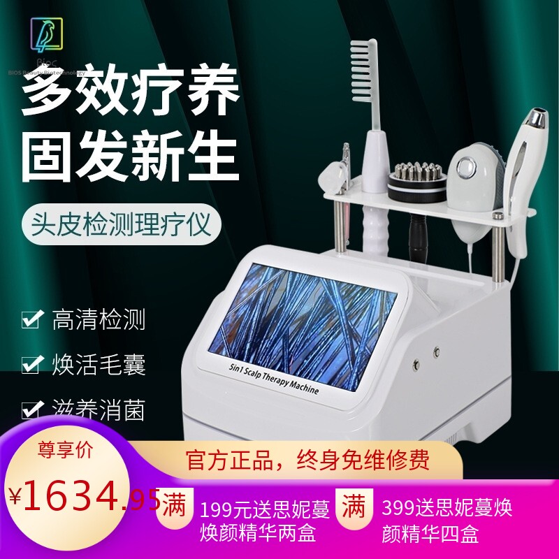 皮肤头皮护理防脱固发多功能检测一体机毛囊清洁微电按摩导入仪器