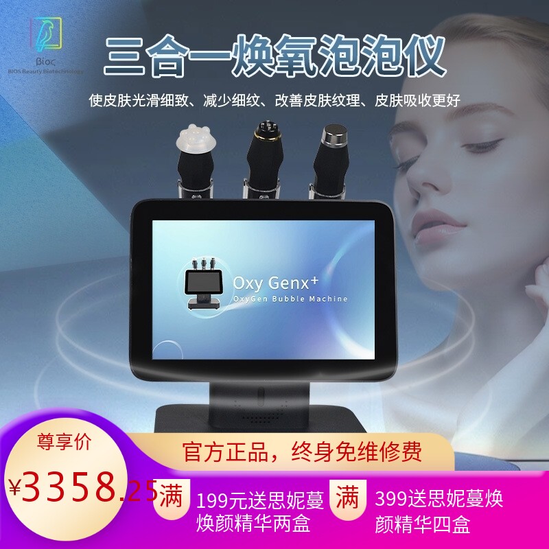 焕氧泡泡机美容仪黑色皮肤管理综合仪器美容院专用气泡清洁仪器
