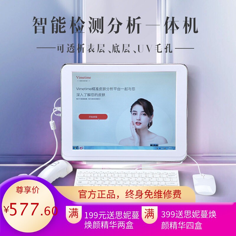 皮肤检测仪智能分析多功能表层底层UV面部检测仪毛孔美容院一体机