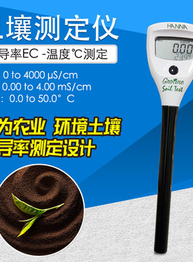 意大利哈纳HI98331土壤电导率测定仪笔式手持式 EC分析仪测量仪