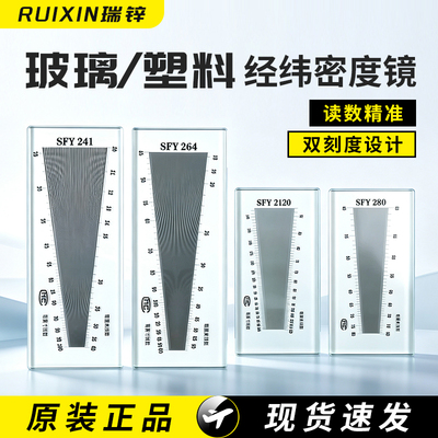 第十二丝织经纬包邮密度尺