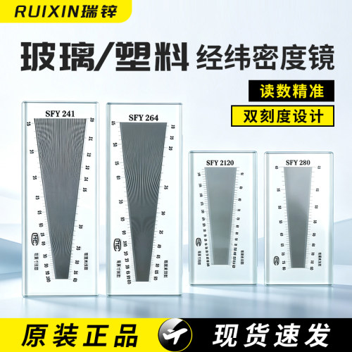 第十二丝织经纬包邮密度尺