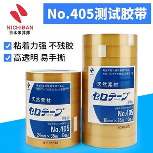 正品 35m 日本植物系胶带NICHIBAN日本米其邦NO.405透明测试胶18mm