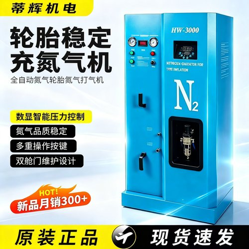 蒂辉全自动轮胎氮气充气机