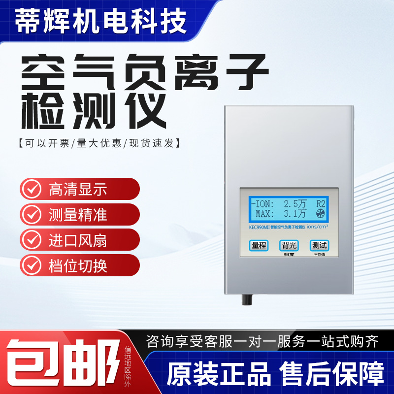空气负氧离子浓度检测仪990MII等离子吹风机正负离子测试仪