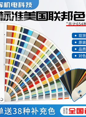 原装进口美国联邦标准色卡AMS-STD-595A 联邦标准一共2本