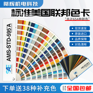 原装 STD 595A 联邦标准一共2本 进口美国联邦标准色卡AMS