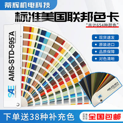 进口美国联邦军事设备标准色卡