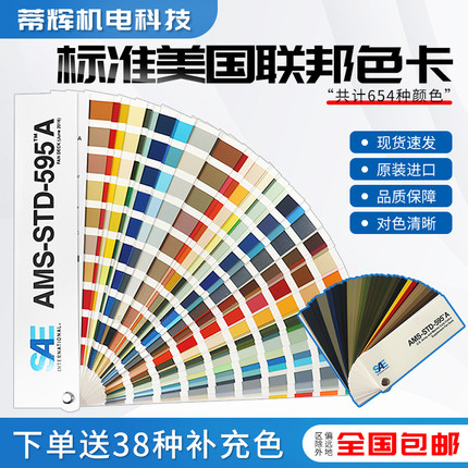 原装进口美国联邦标准色卡AMS-STD-595A 联邦标准一共2本