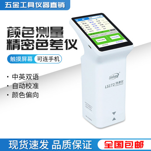 林上色差仪高精度检测仪