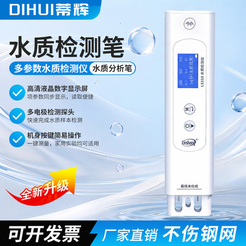 林上LS310多参数检测笔