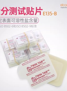 易高138盐分贴片Elcometer135b Bresle盐份测试片A1250 E135B贴纸