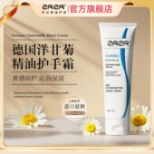 ZRZR罗马洋甘菊精油护手霜保湿 护手油秋冬干裂旅行便携手部护理