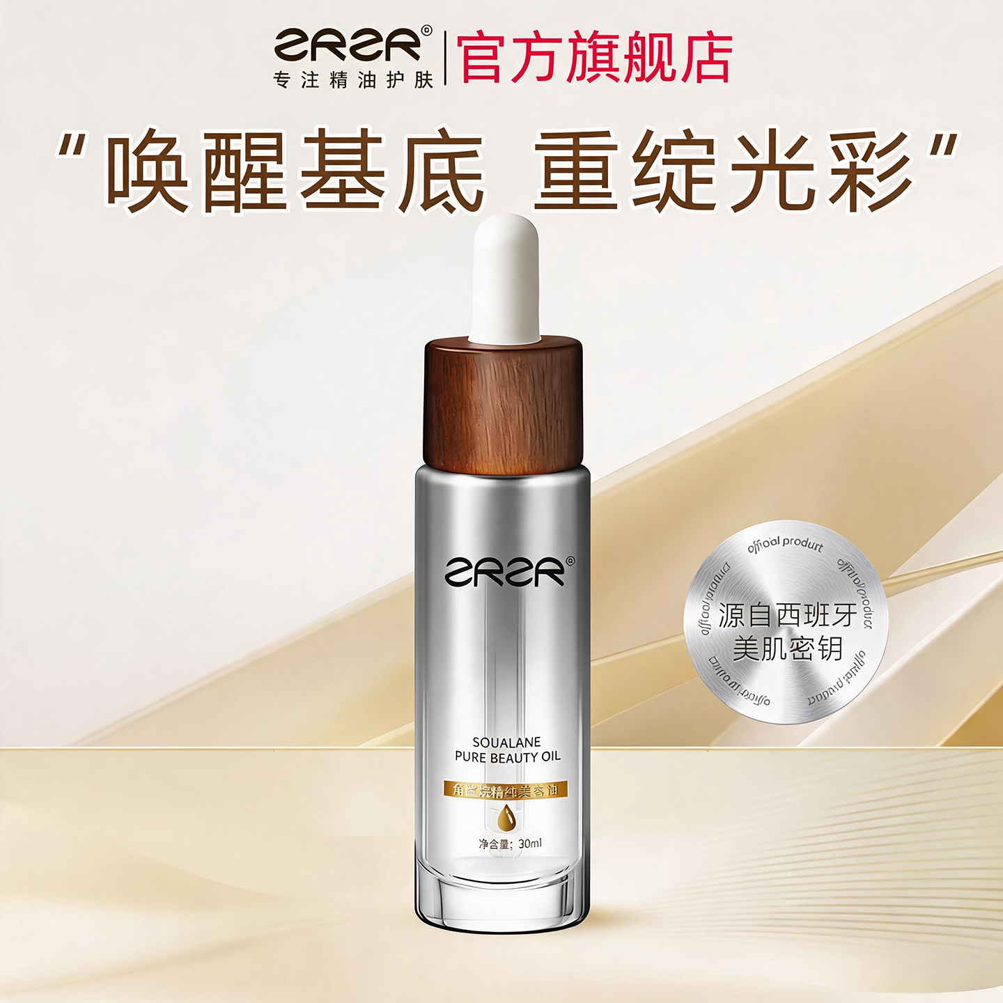 ZRZR角鲨烷精纯美容油