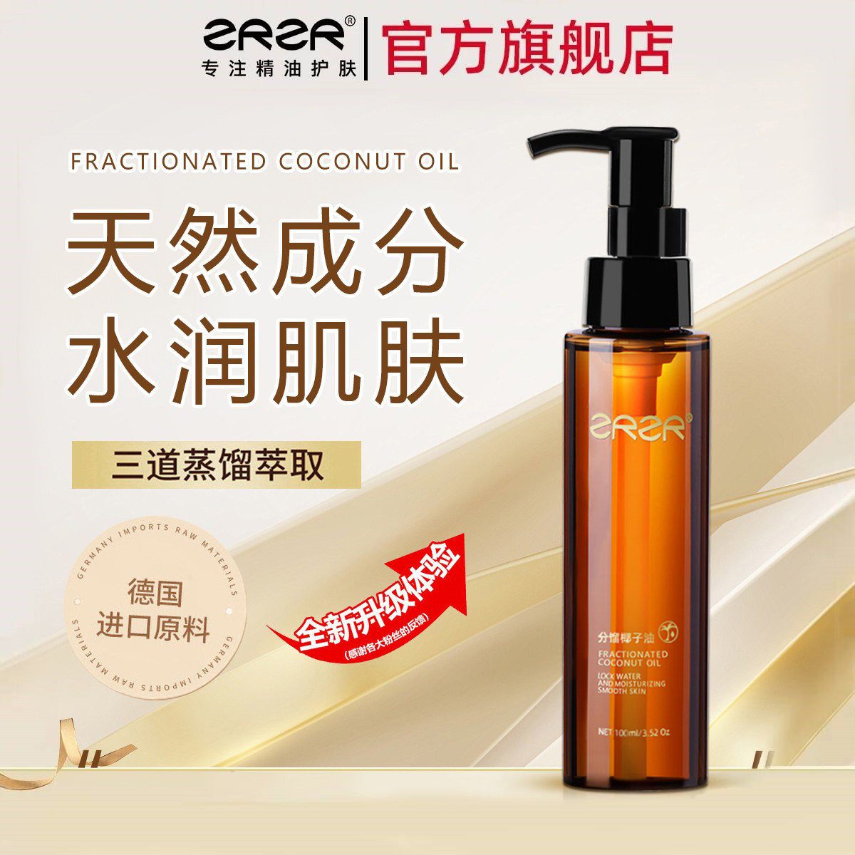 ZRZR【官方正品】德国分馏椰子油身体护肤按摩精油私密滋润护理油