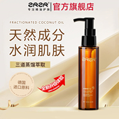 ZRZR 德国分馏椰子油身体护肤按摩精油私密滋润护理油 官方正品