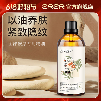 ZRZR雪颜净肤面部按摩油100ml