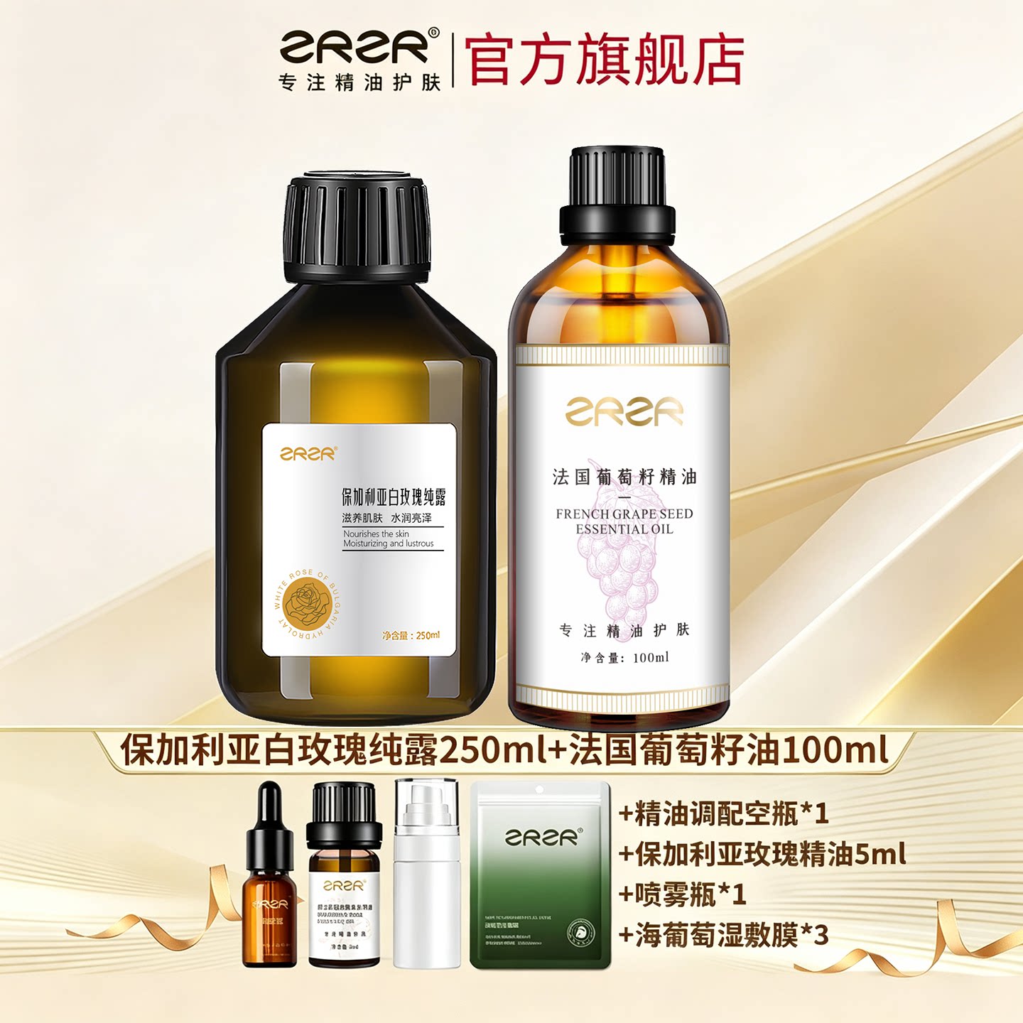 葡萄籽油玫瑰纯露组合套装图片