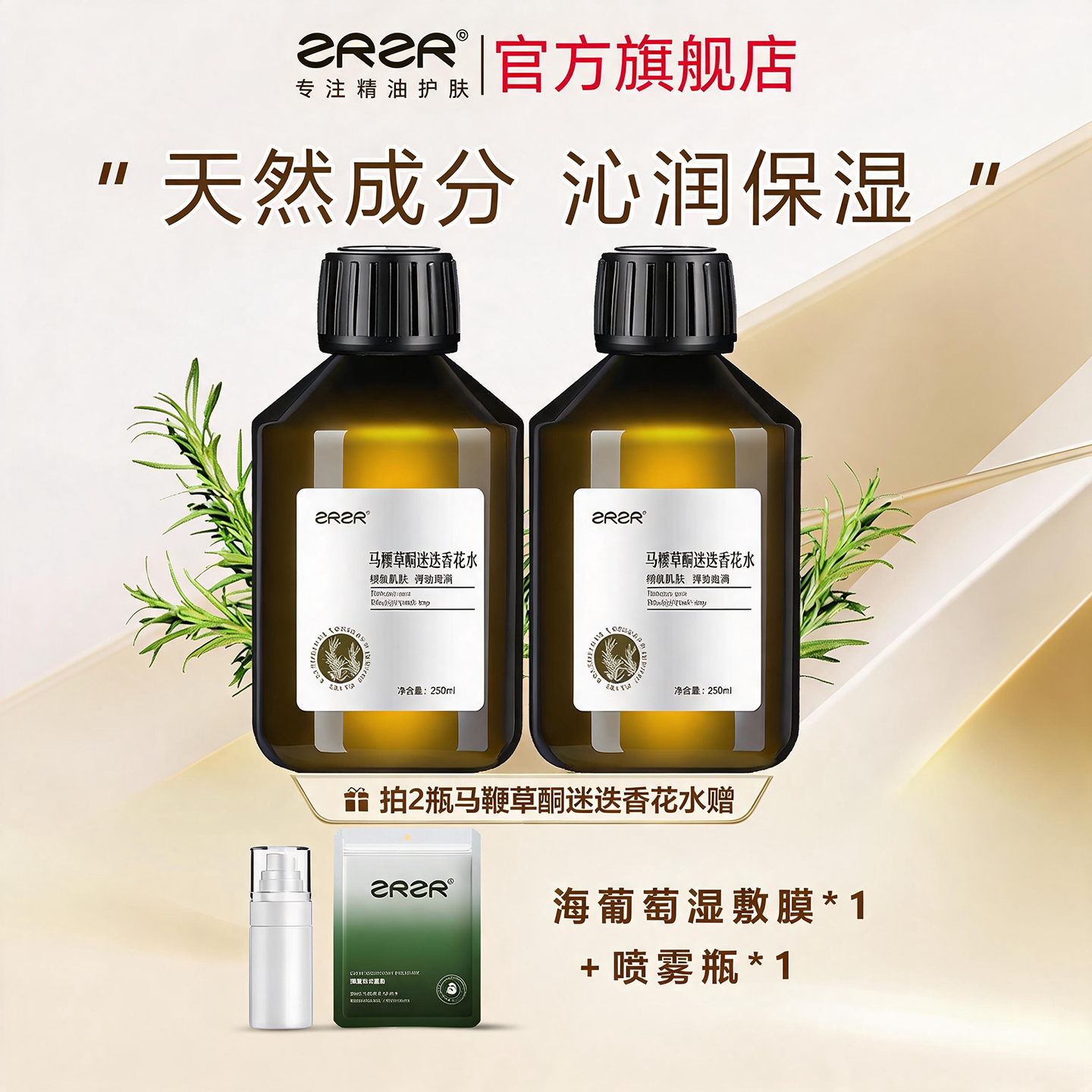 ZRZR法国马鞭草酮迷迭香纯露