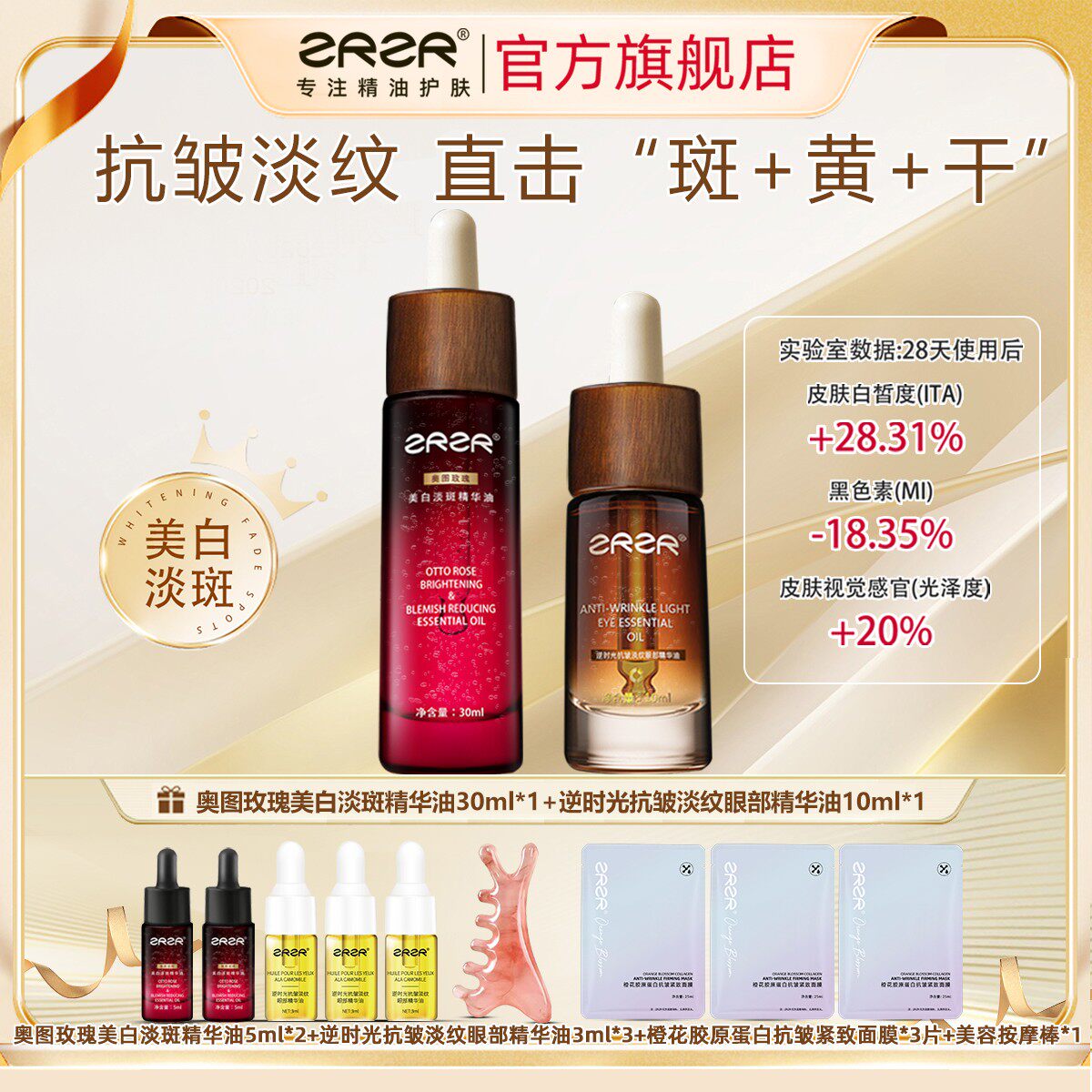 ZRZR法国逆时光抗皱淡纹眼油眼部精华油紧致抗皱玫瑰美白淡斑精华