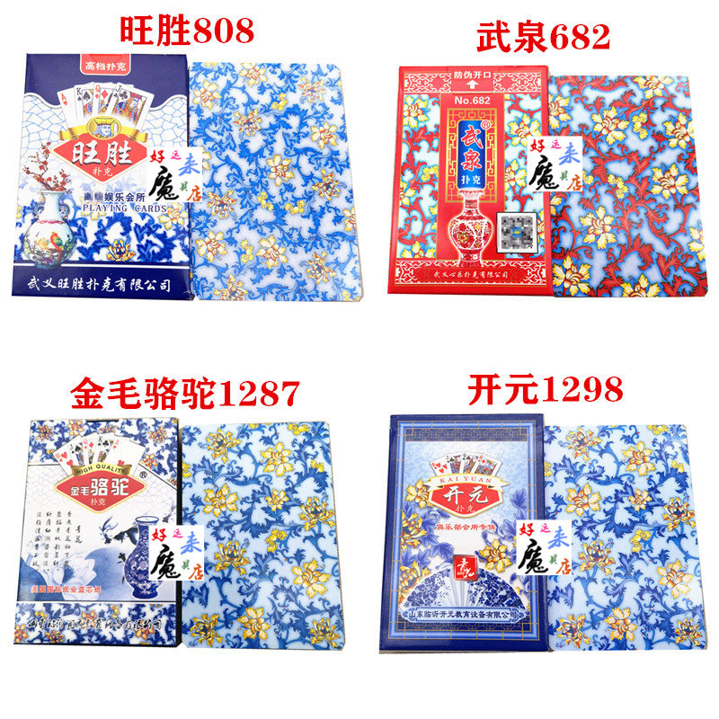魔术青花瓷 开元1298扑克 旺胜808扑克 金毛骆驼1287扑克 武泉682