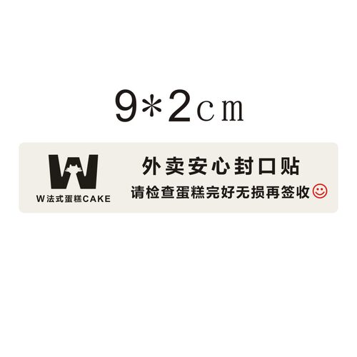 W专版外卖食安贴