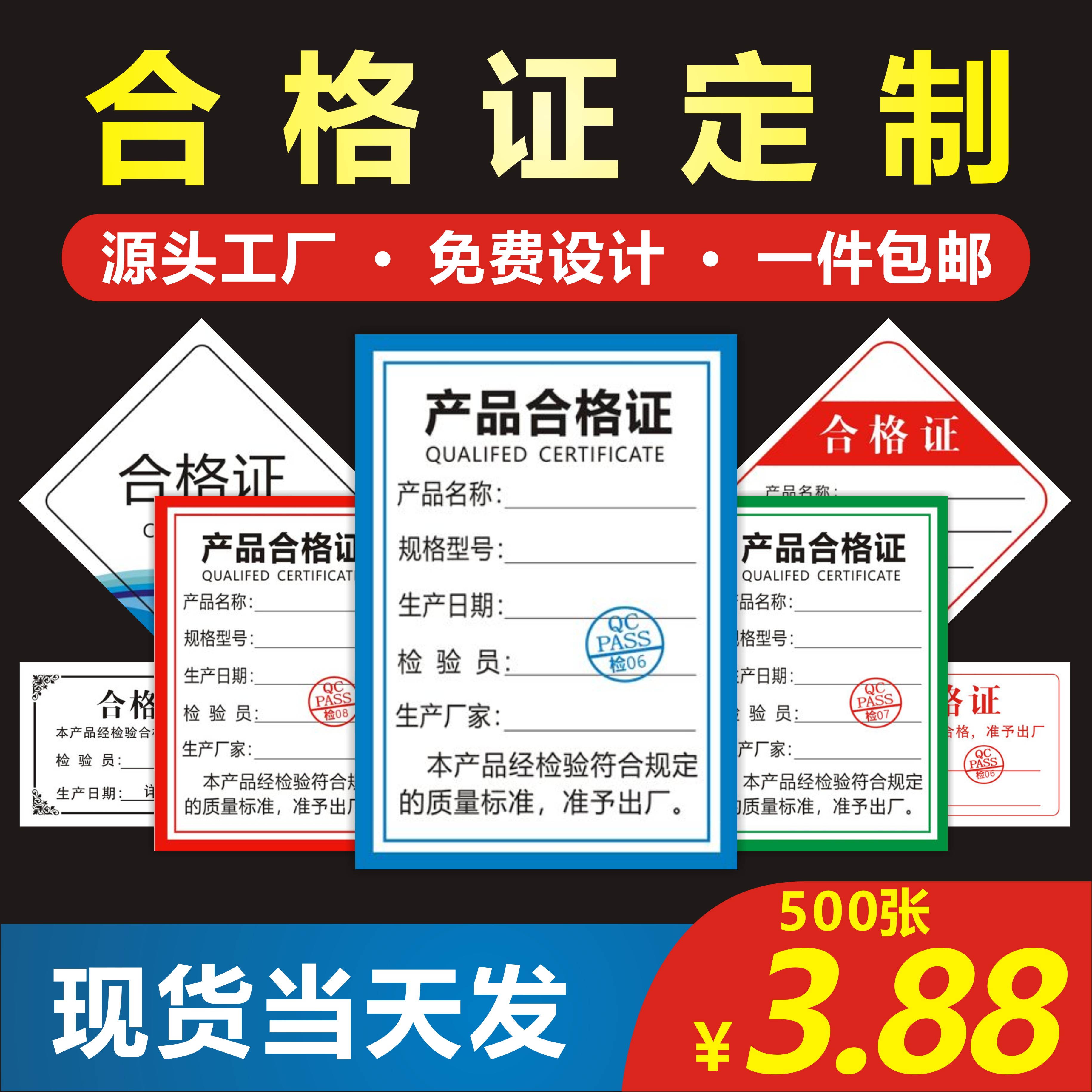 定制印刷设计合格证定做厂家logo通用型号标签食品纸卡服装吊牌卡