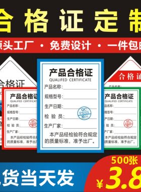 定制印刷设计合格证标签