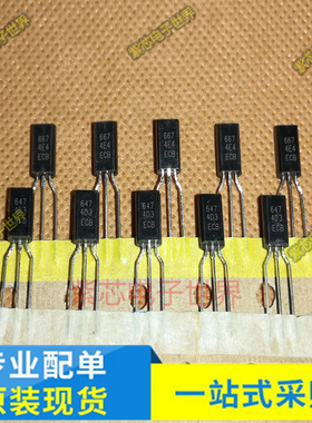 B647 D667 2SB647 2SD667 音频发烧配对管 进口全新原装一对价