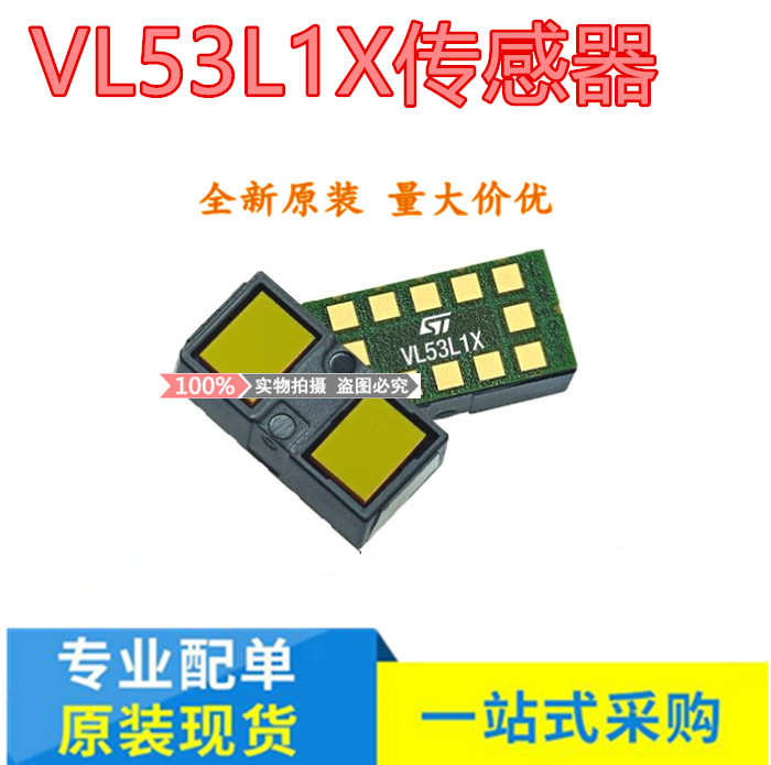 VL53L0X VL53L1X 光学传感器 LGA12 VL53L1CXV0FY/1 直拍