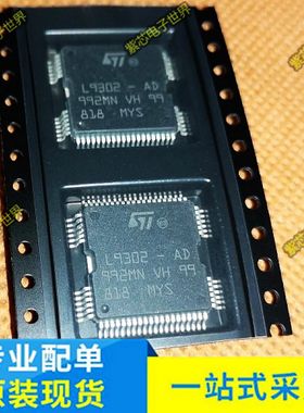 L9302-AD点火喷油驱动模块芯片适用于尼桑天籁汽车发动机车身电脑