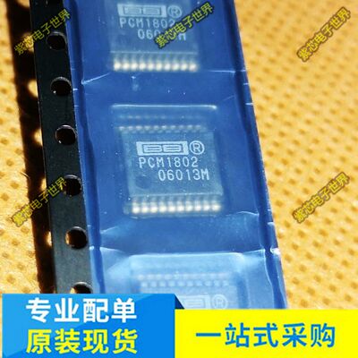PCM1802 PCM1802DBR SSOP20脚 全新音频解码芯片 贴片IC 原装