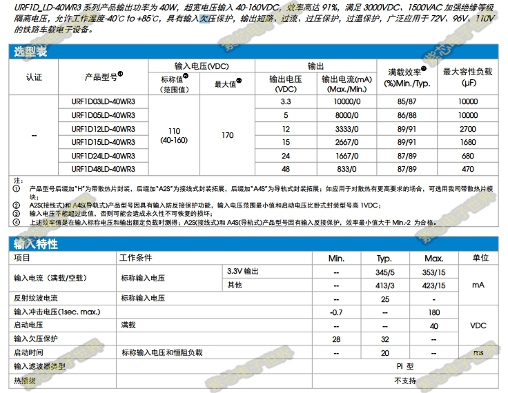 URF1D05LD-40WR3全新原装DC-DC隔离输入40-160VDC输出5V 8A