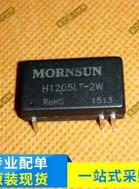 H1205LT-2W 全新原装 隔离模块SMD6 可以直接拍下