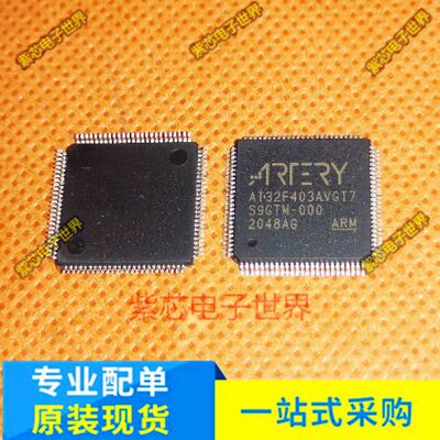 AT32F403AVGT7品牌ARTERY/雅特力封装LQFP100-TW