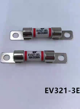 西安中熔熔断器EV321-3EL-30A40A50A DC850V保险丝新能源汽车配件