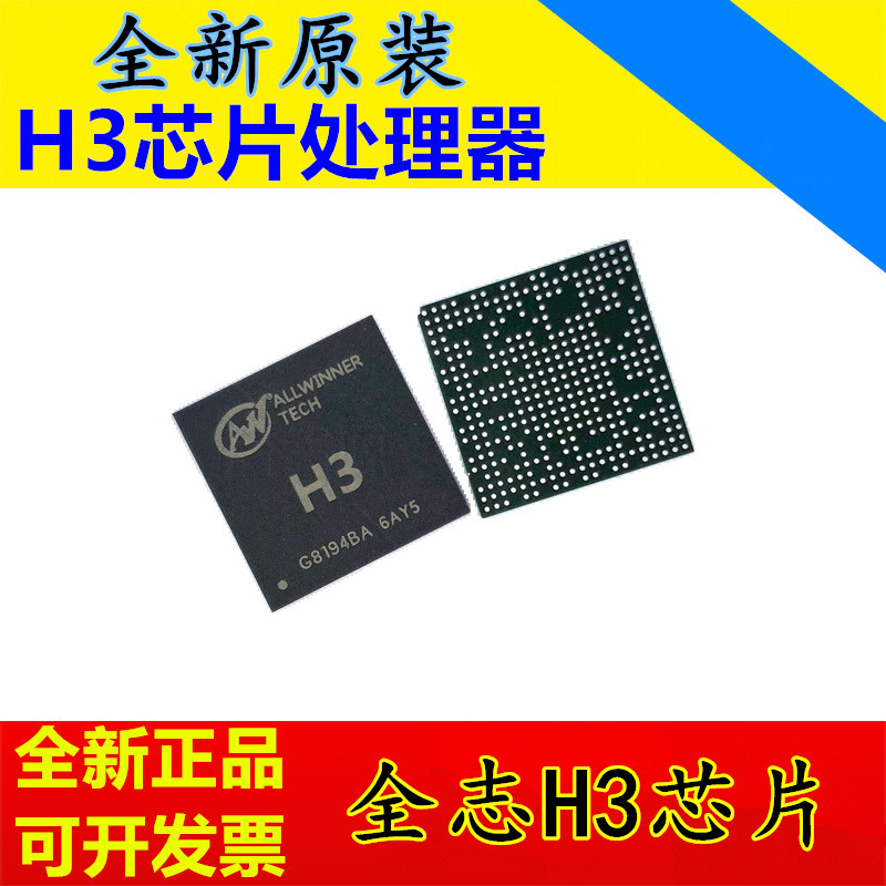 全志H3芯片智能机顶盒CPU处理器开发板主控H5芯片H8芯片全新正品
