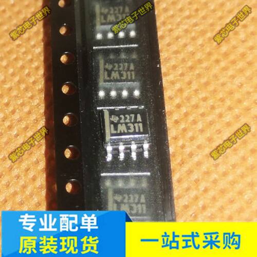 原装正品 LM311DR LM311 放大器 贴片SOP-8 全新LM311M 一个起拍