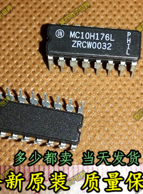 全新原正品MC10H176L MC10H176 10H176 封装CDIP16触发器集成