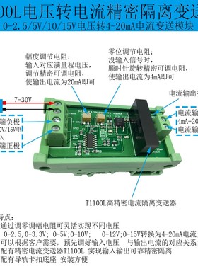 T1100L 电压转电流隔离比例模块 0-15V电压转4-20mA电流 接线导轨