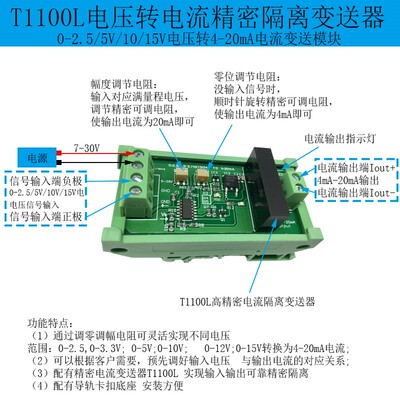 T1100L 电压转电流隔离比例模块 0-15V电压转4-20mA电流 接线导轨
