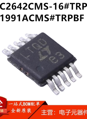 LTC2642CMS-16#TRPBF丝印LTC2Z LT1991ACMS#TRPBF丝印 LTQD  全新